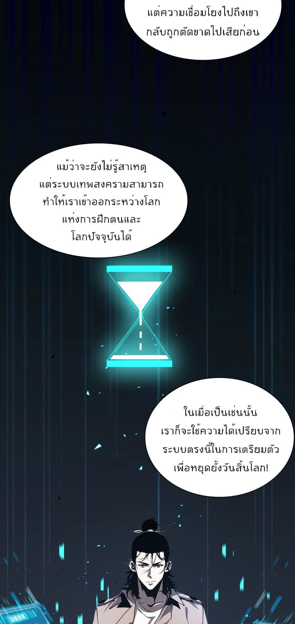 World's Apocalypse Online หมื่นสวรรค์สิ้นโลกา 4-4