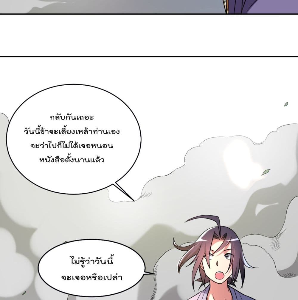 My Disciples Harem is Immortal ฮาเร็มศิษย์สาวสุดแกร่งนี้ของผมนะค้าบ 35-35
