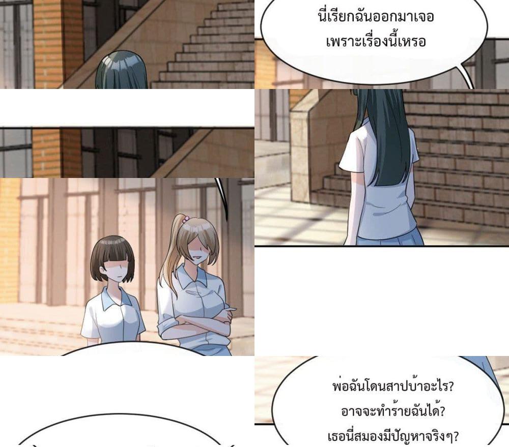 My Devil Sister ยัยน้องสาวตัวร้าย - 14 - 2