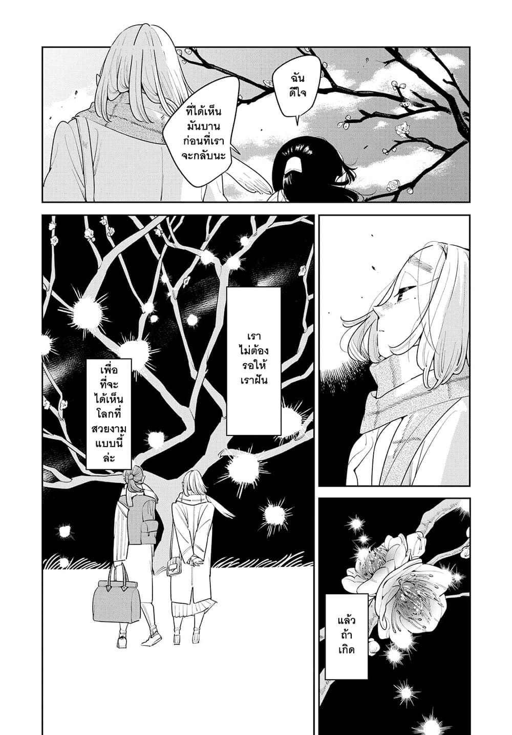 Run Away With Me, Girl 13-13