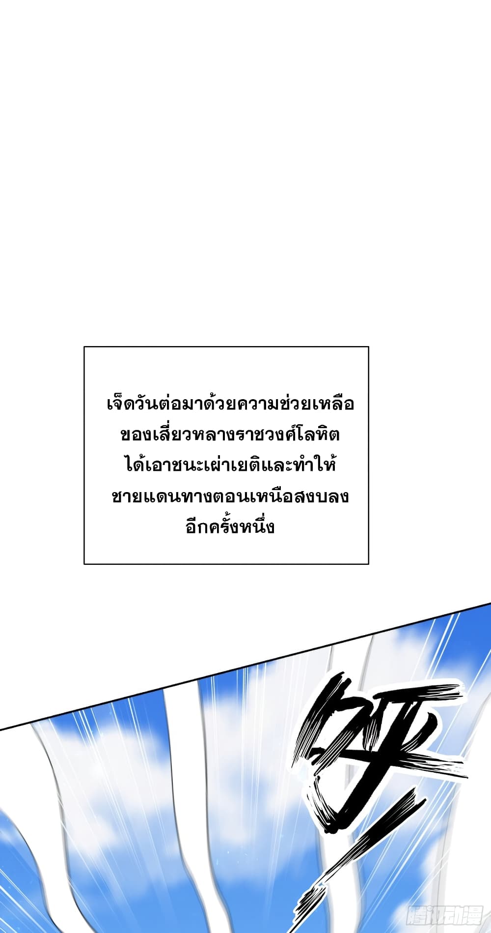 Rise of The Demon King รุ่งอรุณแห่งราชาปีศาจ 173-173