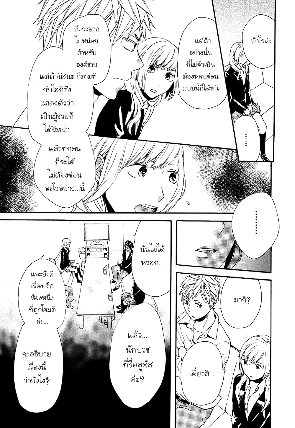 Bokura no Kiseki 23-23
