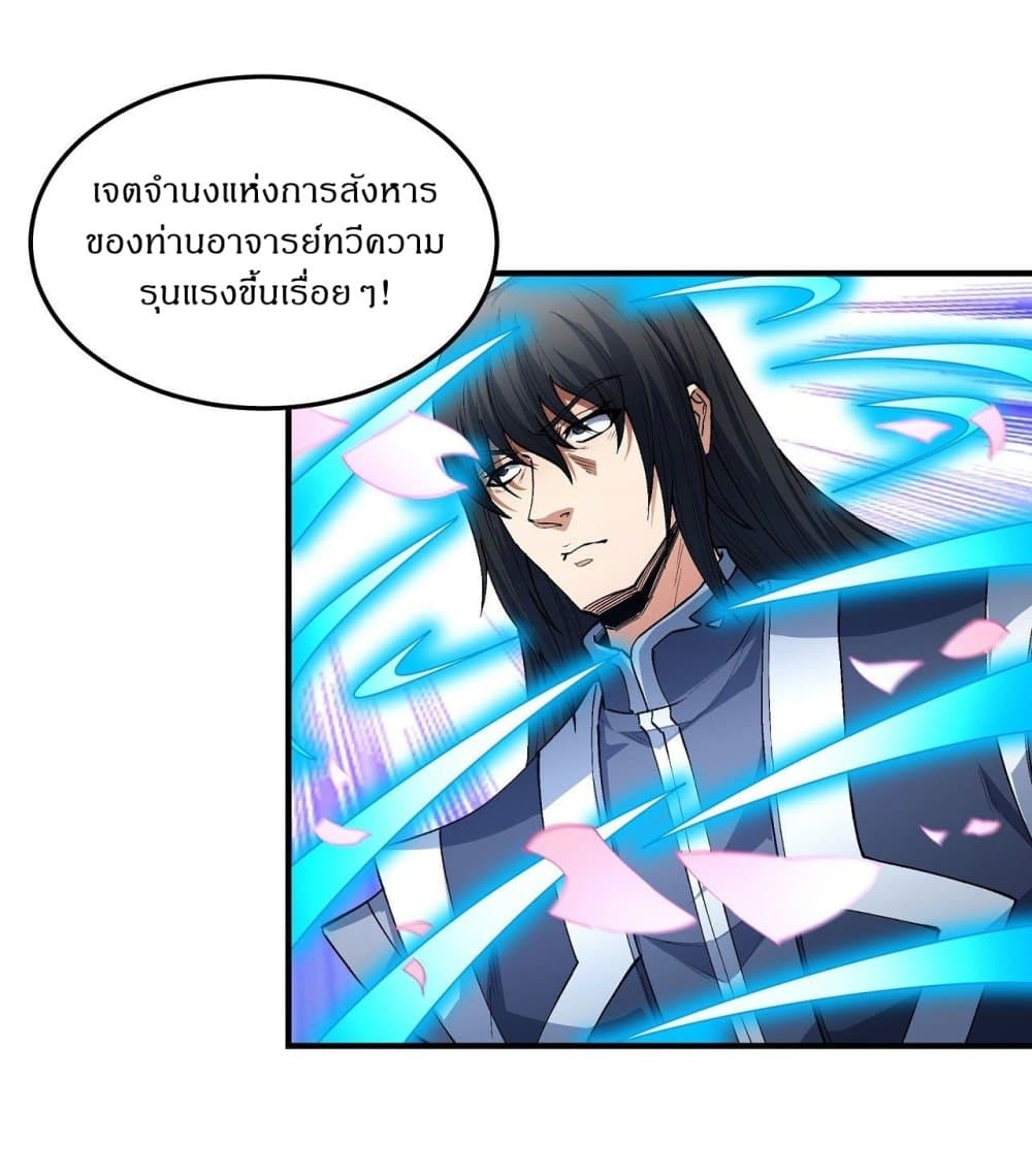 God of Martial Arts 522-522