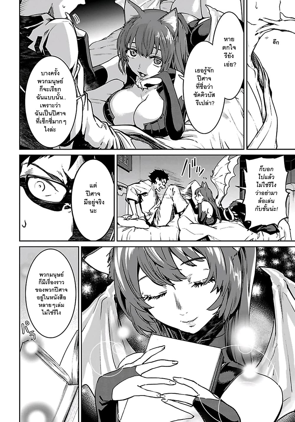 Succubus & Hitman 0-บทนำ : สวรรค์ที่หายไป