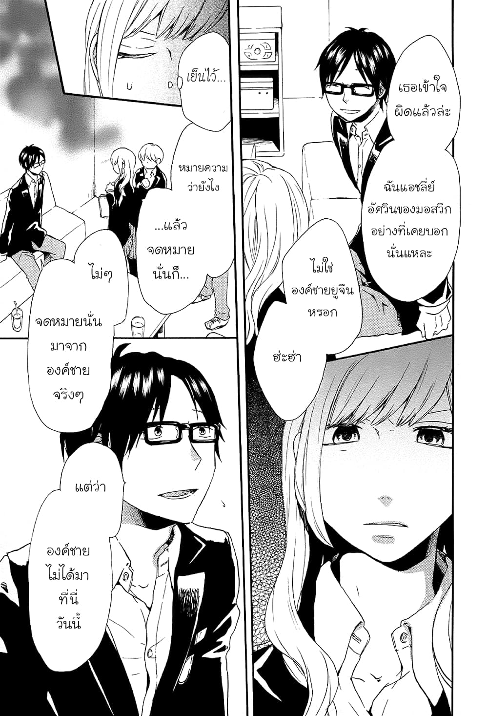 Bokura no Kiseki 23-23