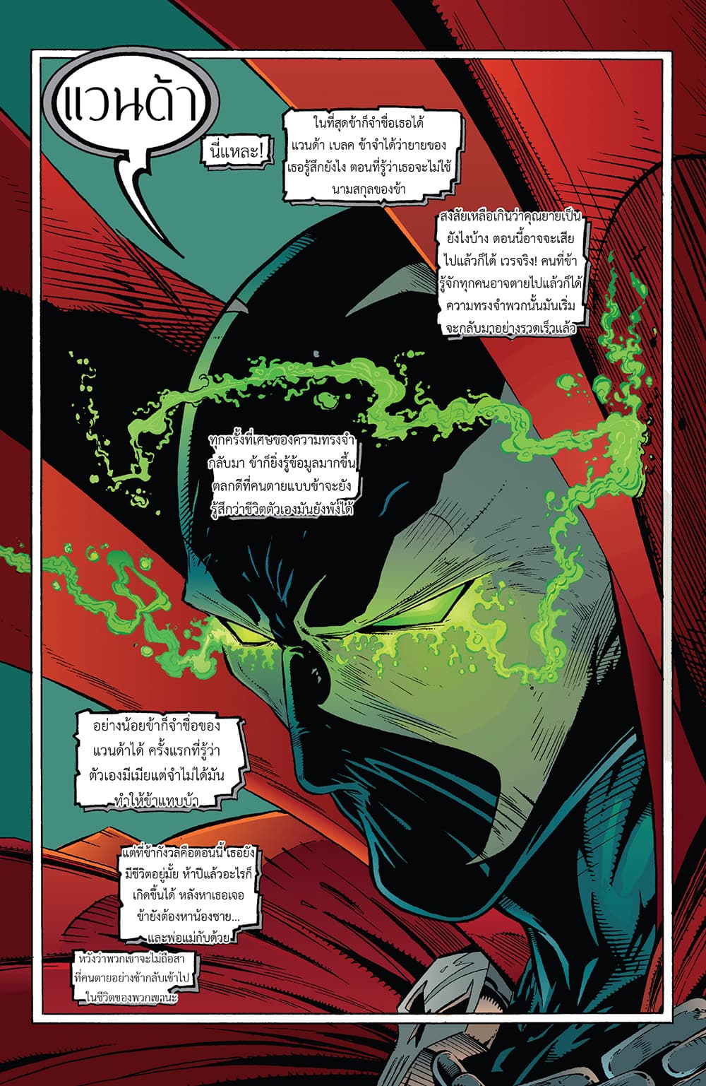SPAWN 3-3