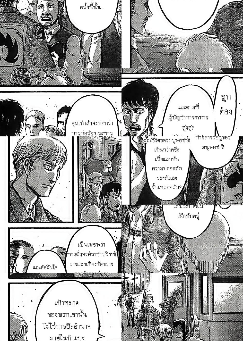 Attack on Titan - บาป - 2