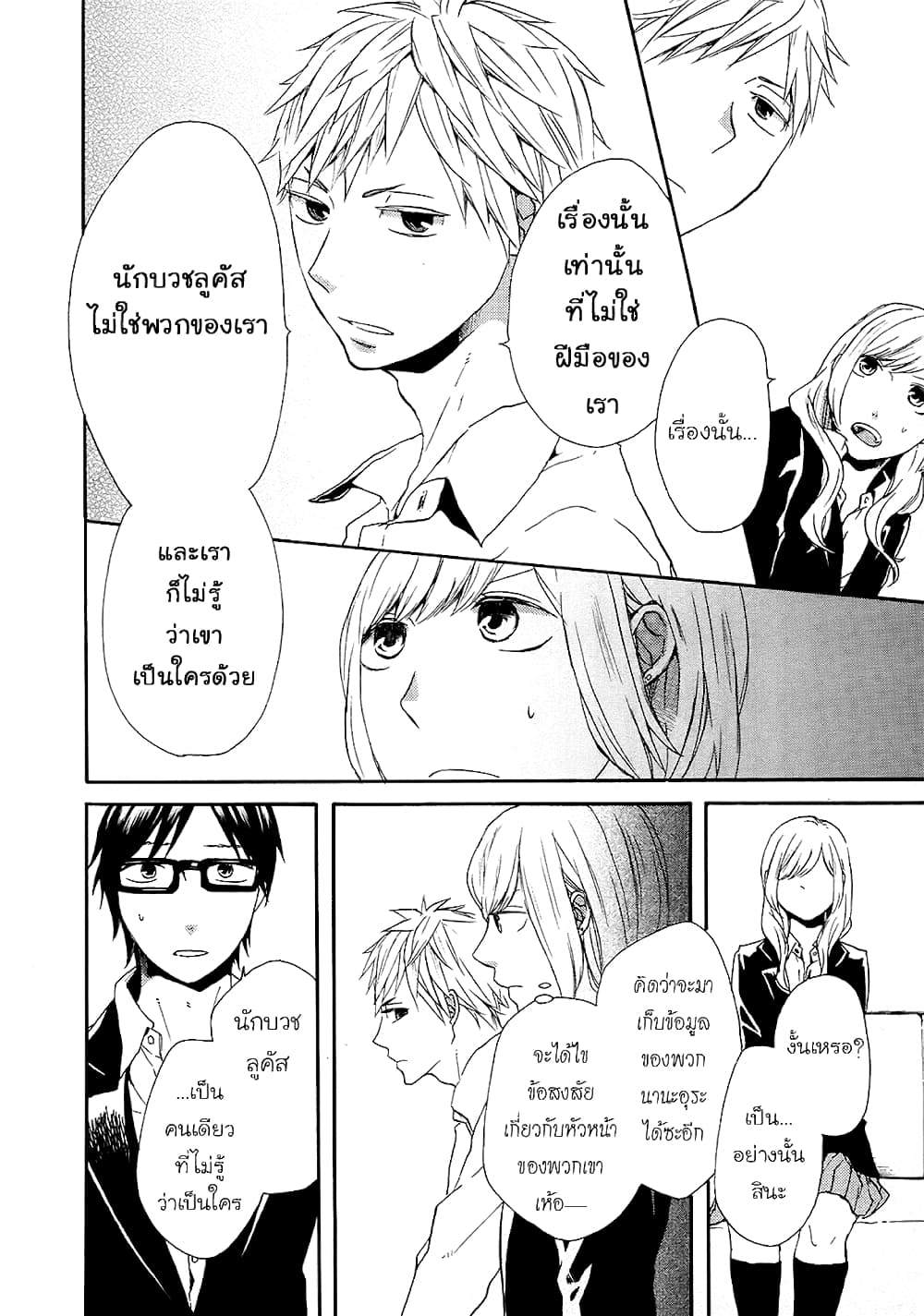 Bokura no Kiseki 23-23
