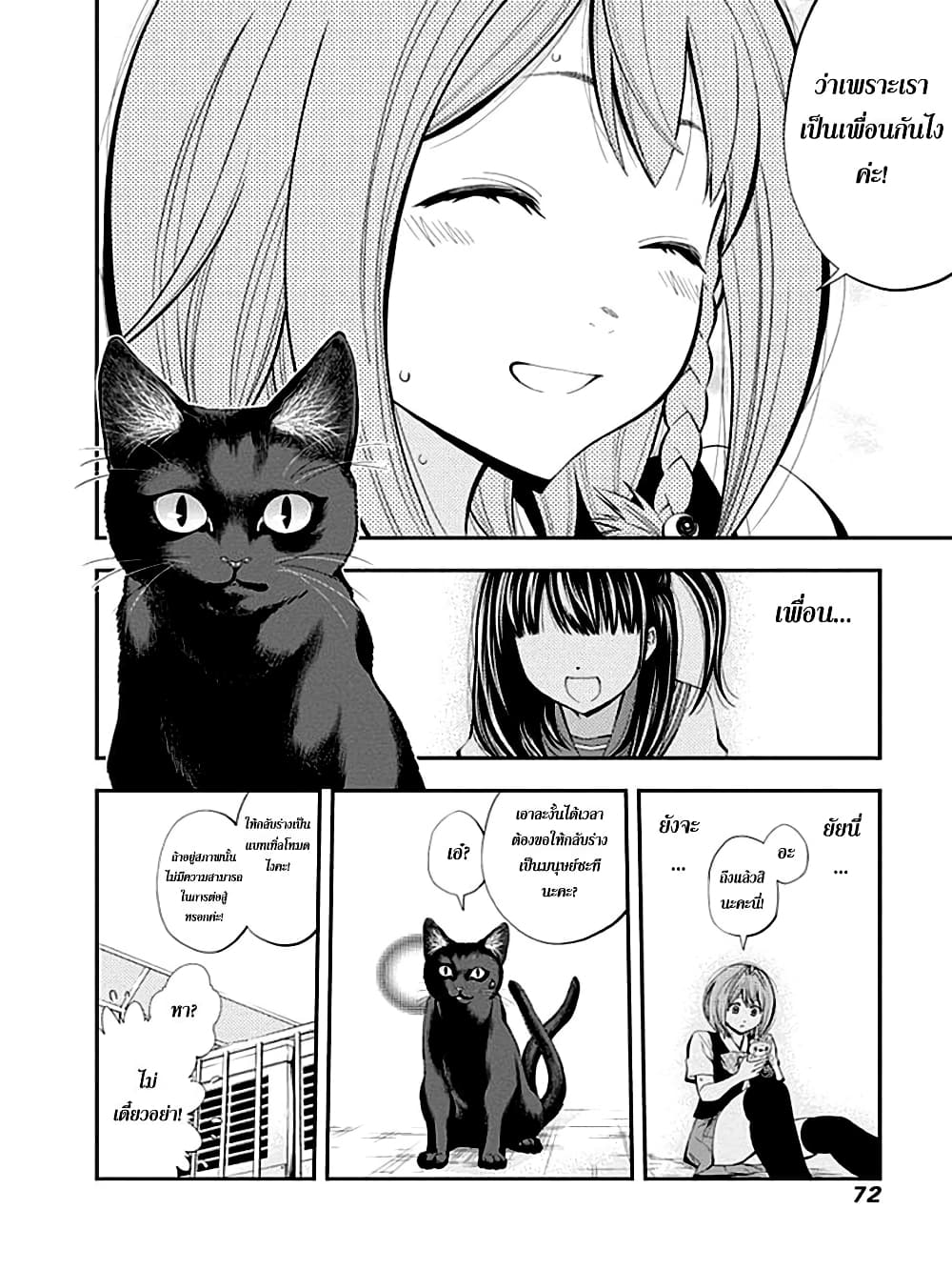Youkai Shoujo 33-หางการ์ด! ค่ะ