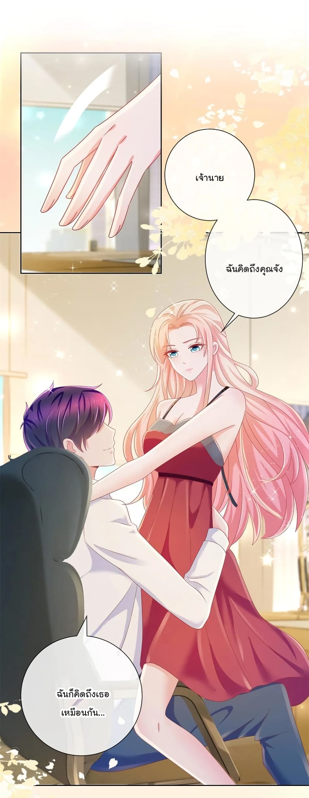 The Lovely Wife And Strange Marriage แผนรักลวงใจ 199-199