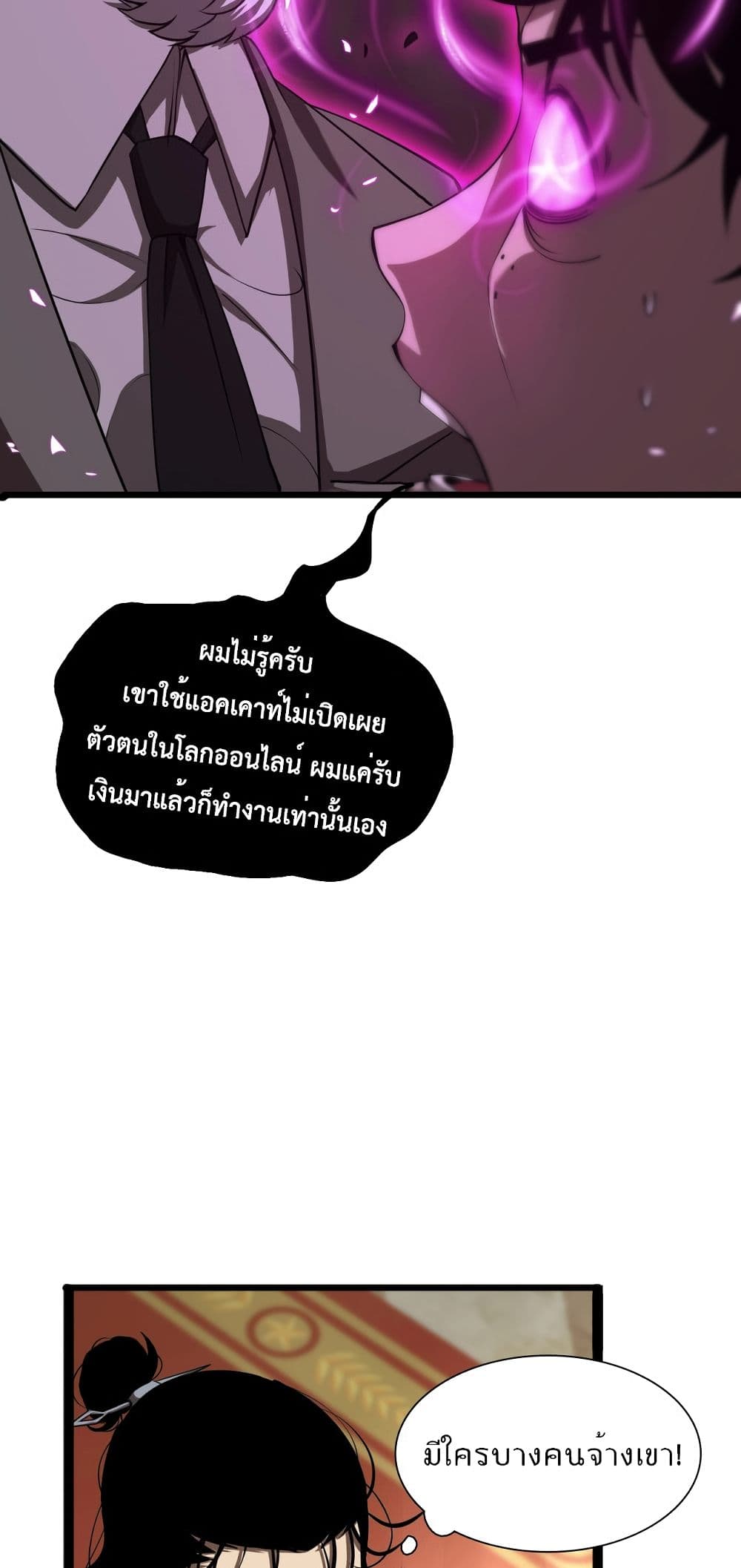 World's Apocalypse Online หมื่นสวรรค์สิ้นโลกา 4-4