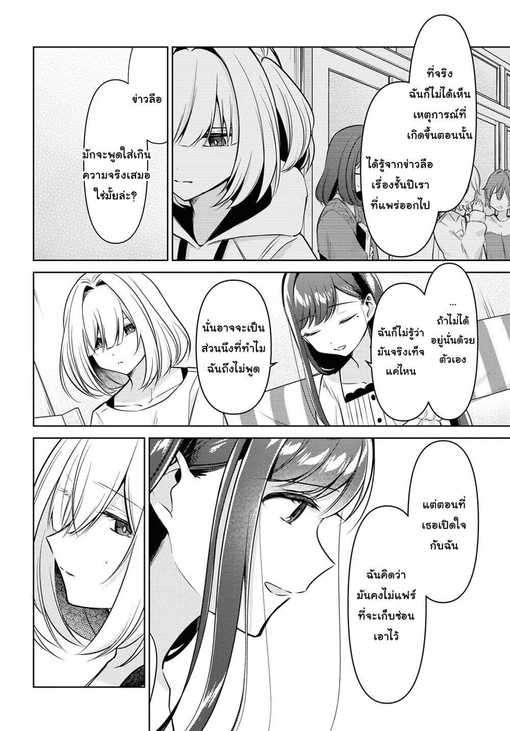 Kimi to Tsuzuru Utakata 9-เผชิญหน้า
