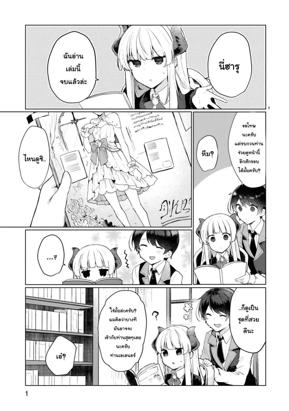Maou-sama to Kekkon Shitai 11-11