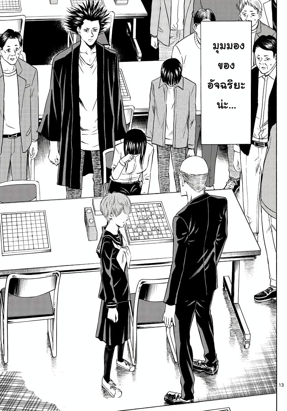 Ryuu to Ichigo 6-หวั่นไหว