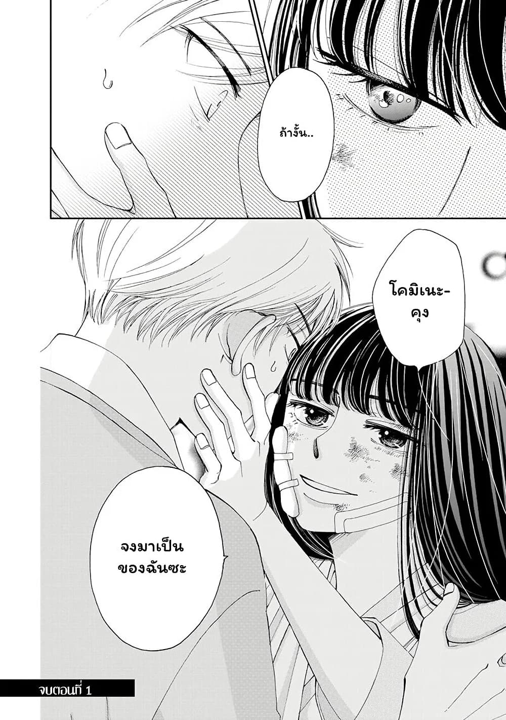 Naraku no Futari 1-วันที่ร่วงโรย