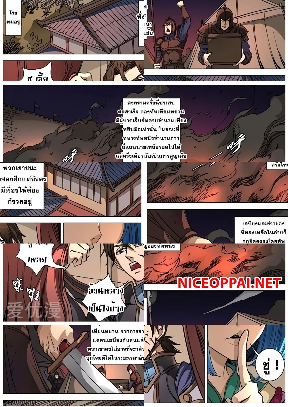 Tangyan in The Other World - 96 - 2