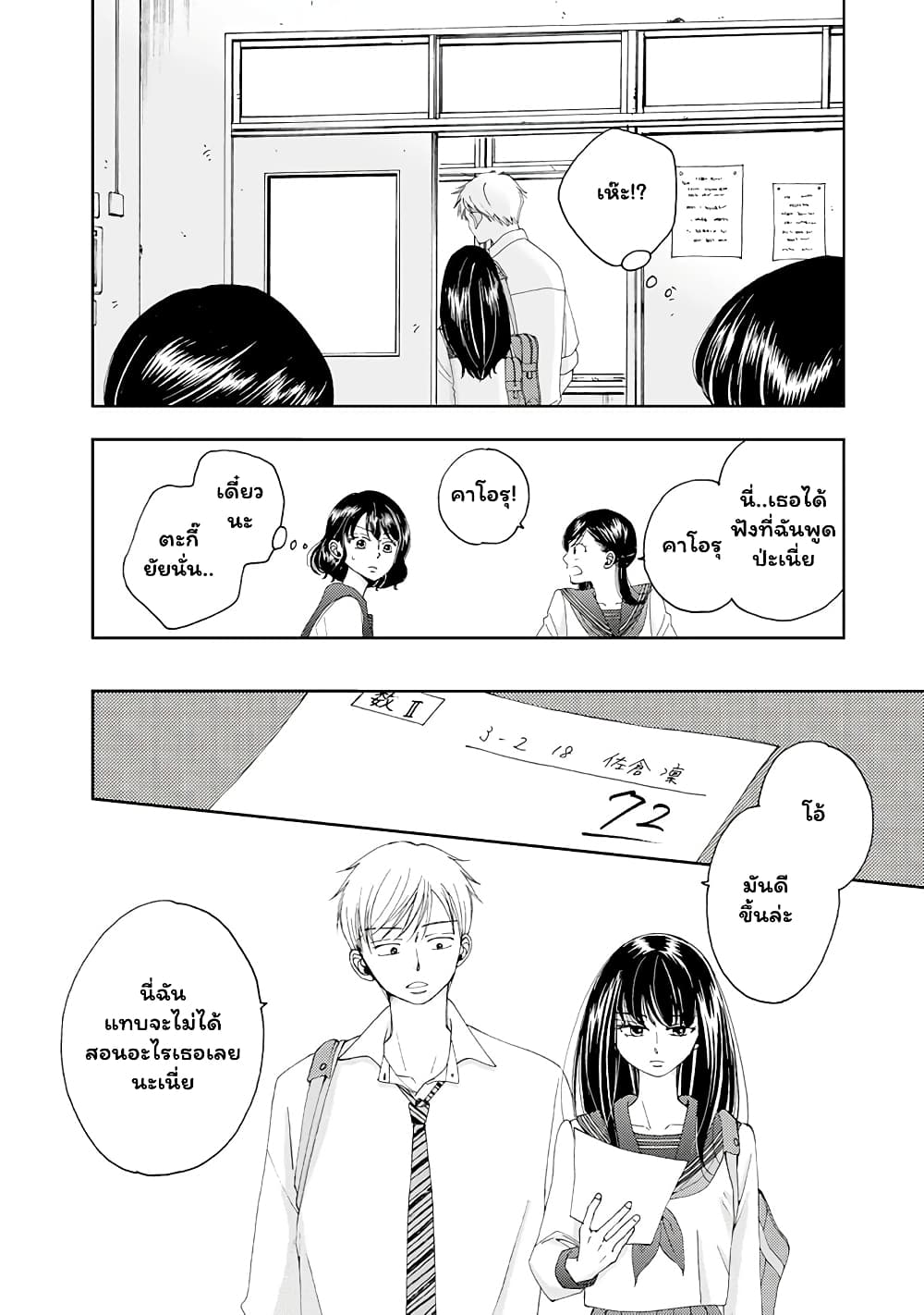 Naraku no Futari 4-เธอและฉัน