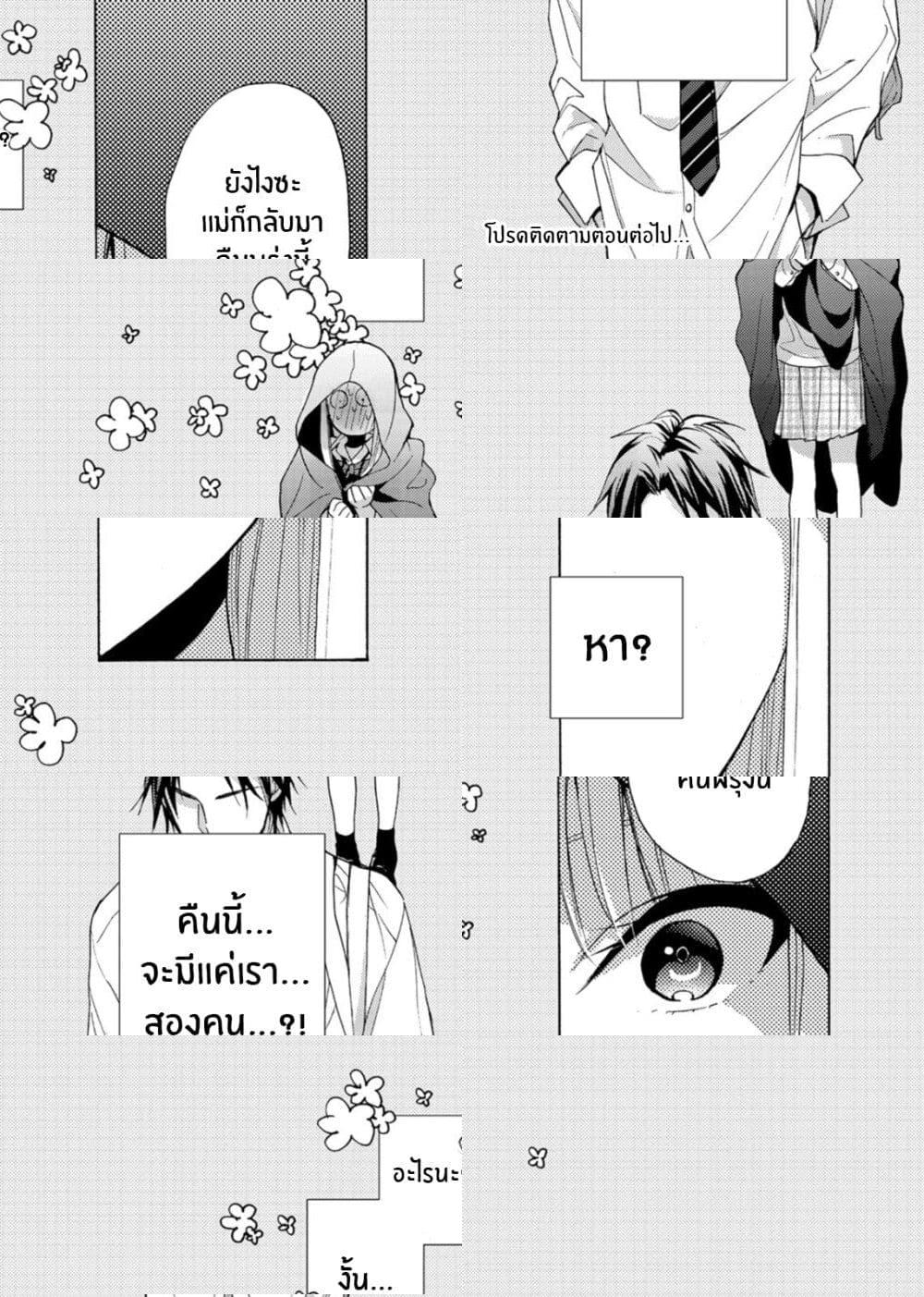 Ichijou Karen wa Yuuwakusuru อิจิโจ คาเรน ผู้เเสนยั่วยวน - 4 - 1