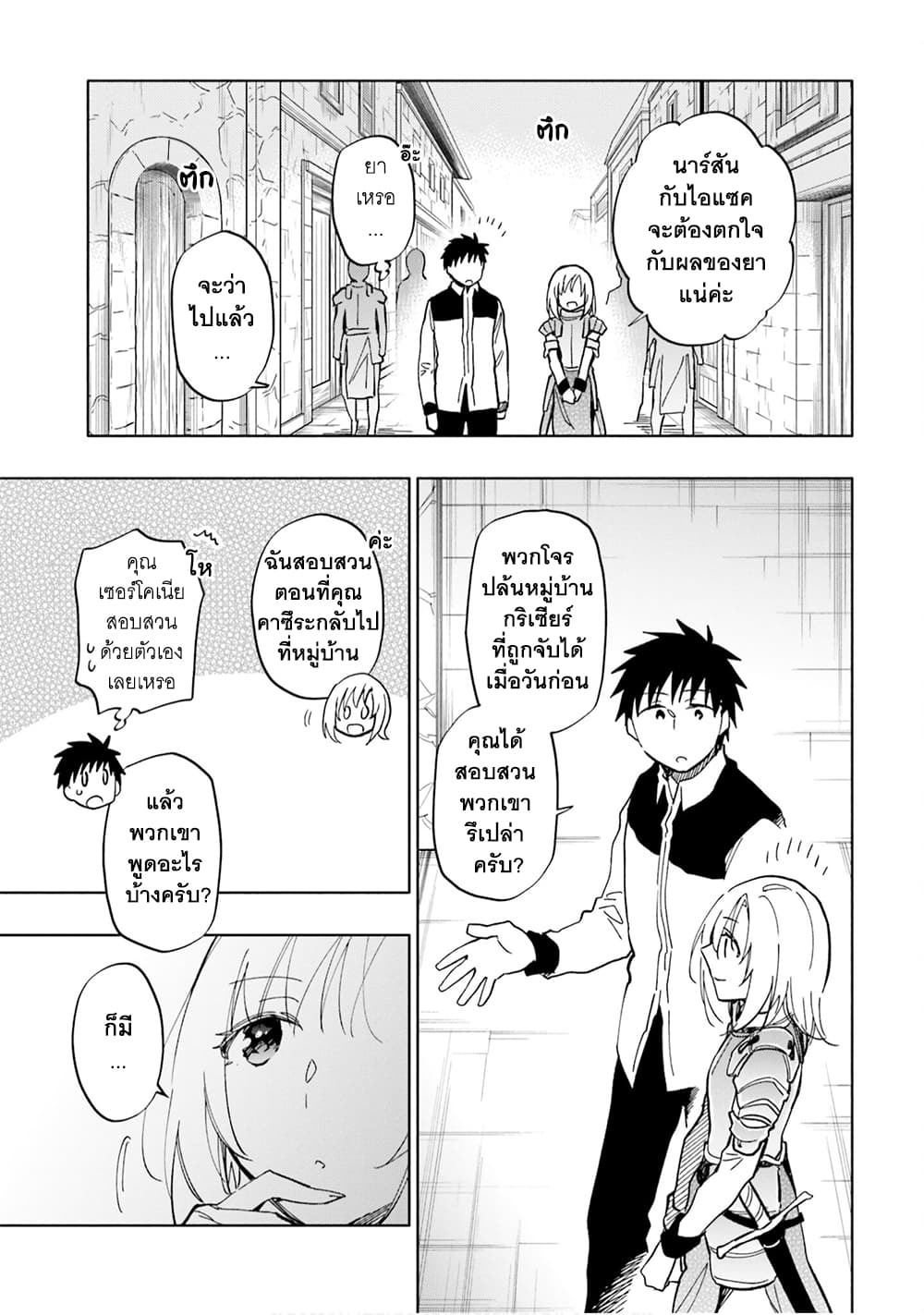 Takarakuji de 40-oku Atattandakedo Isekai ni Ijuu Suru ถูกหวย 4 พันล้านเลยเอาไปเปย์สาวในต่างโลก 25-กองทัพ