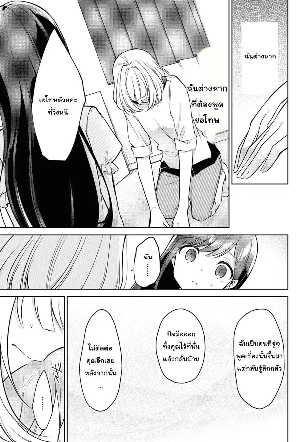 Kimi to Tsuzuru Utakata 9-เผชิญหน้า