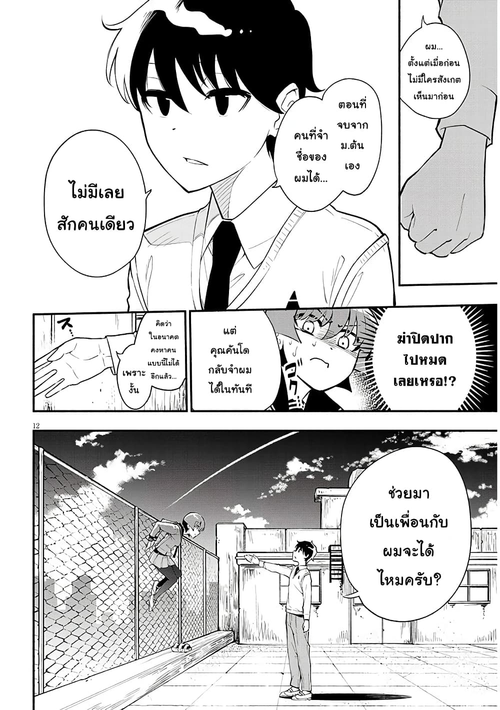 Don't Touch Kando-chan! 1-รู้จักกับนักฆ่าสาว JK n