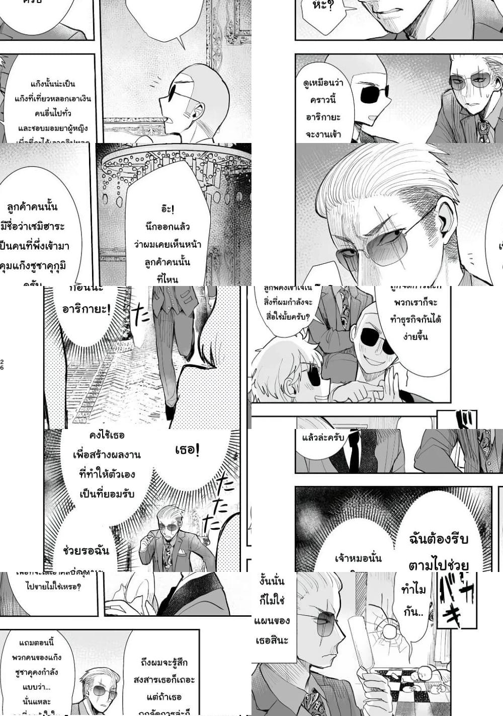 Yakuza to Metsuki no Warui Onna Keiji no Hanashi ยากูซ่ากับนักสืบสาวมาดเข้ม - 5 - 2