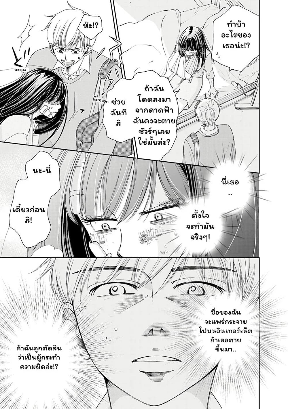 Naraku no Futari 1-วันที่ร่วงโรย