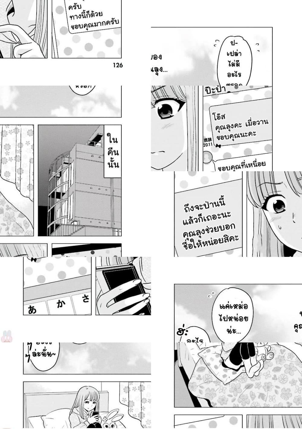 Ojisan to Jyoshikosei คุณลุงกับสาว ม.ปลาย - ชื่อของคุณลุง - 2