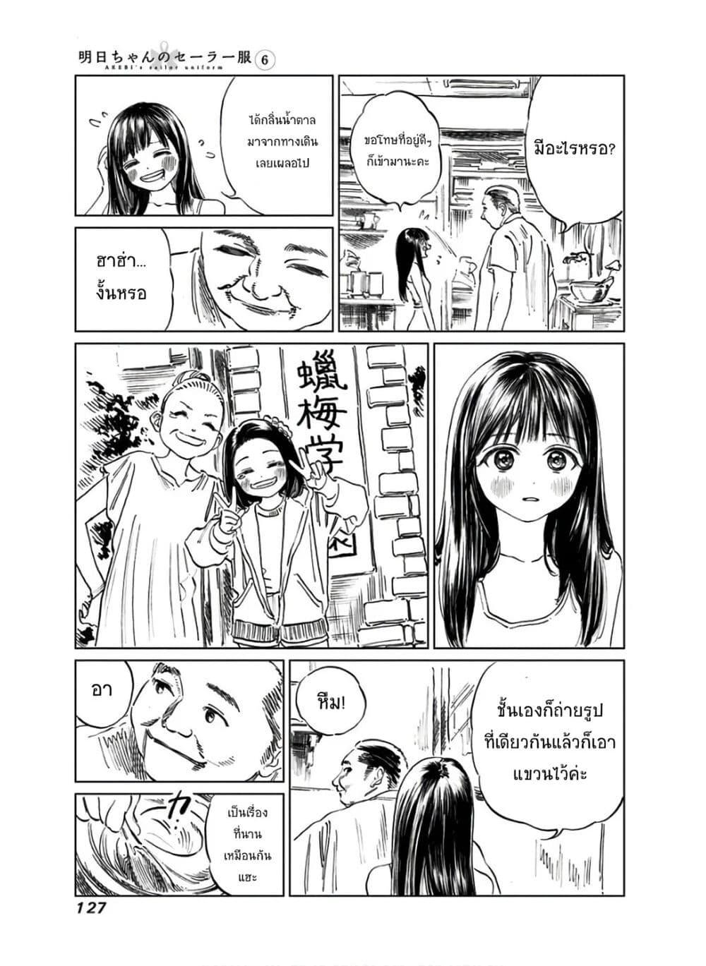 Akebi-chan no Sailor Fuku 38-อีกครั้งนึง