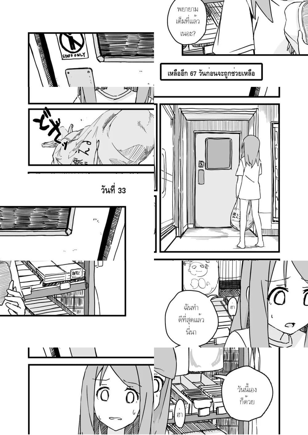 Convenience Store of the Dead 〜พนักงานสาวจะถูกช่วยเหลือในอีก100วัน〜 - 33 - 1