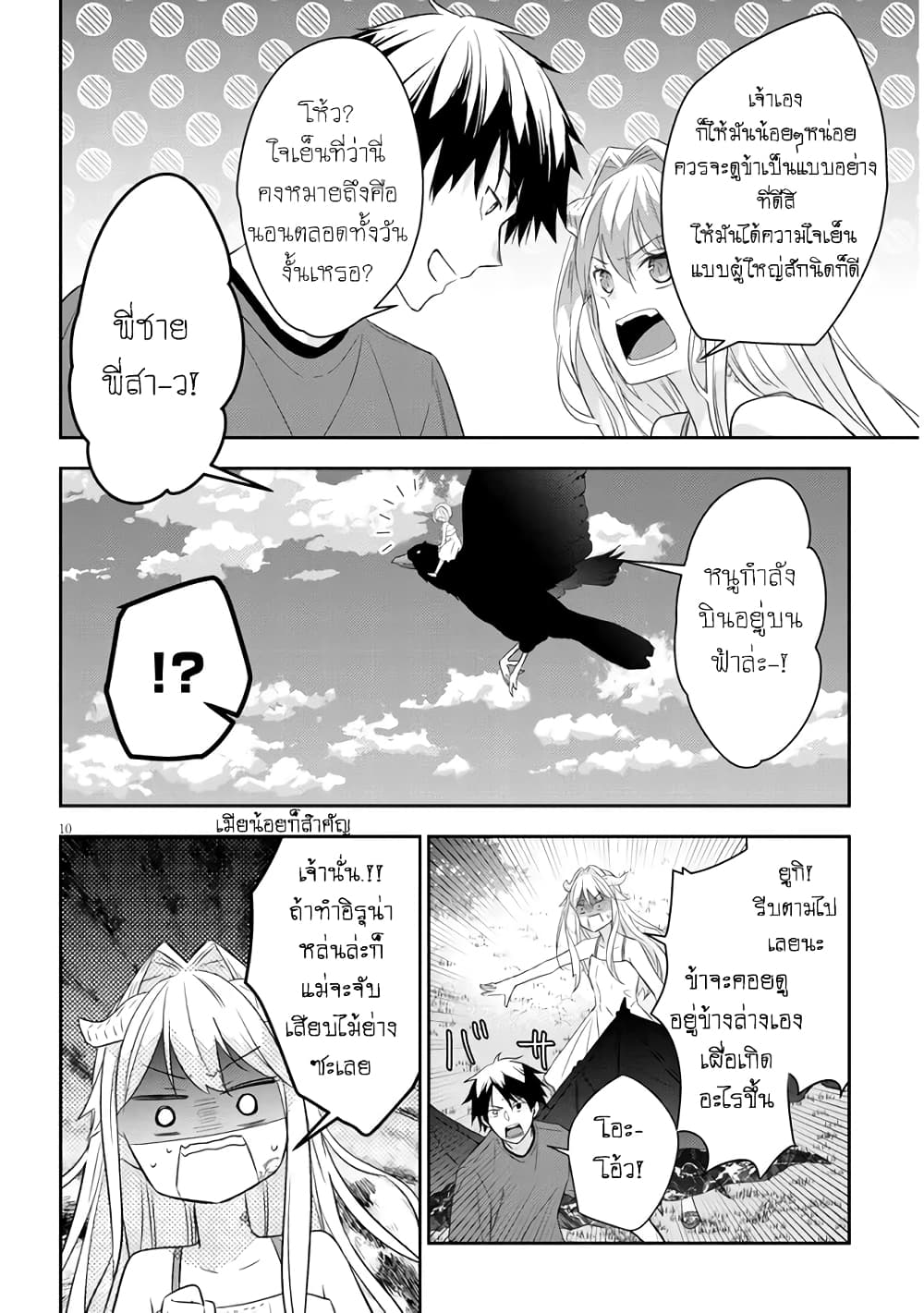 Maou ni Natta node, Dungeon Tsukutte Jingai Musume to Honobono suru จู่ๆก็ได้เป็นจอมมารแล้วไปสร้างดันเจี้ยนกับสาวที่ต่างโลก 49-49
