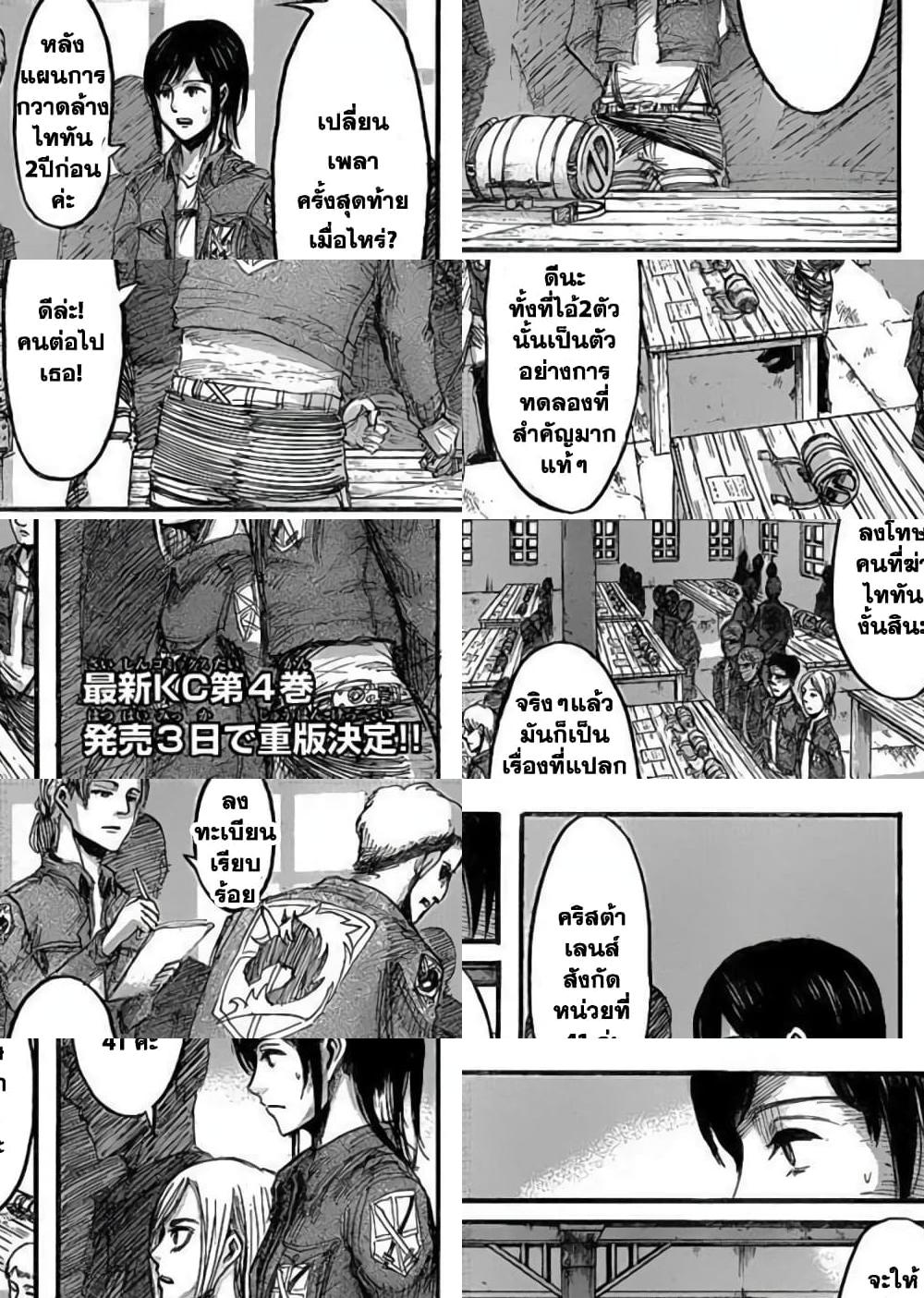 Attack on Titan - ประตูที่เปิดออก - 2