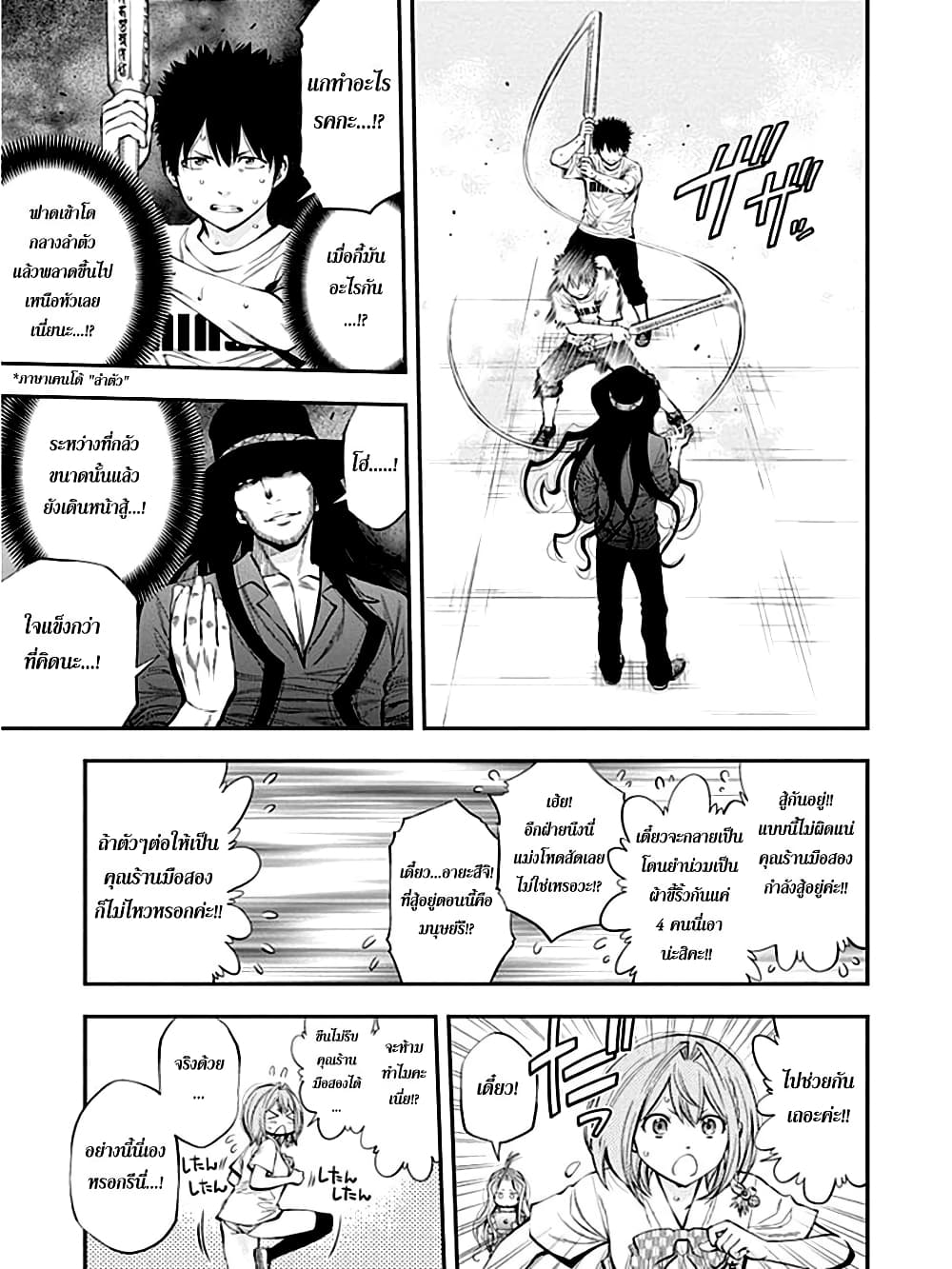 Youkai Shoujo 34-เจอกับเทพ ค่ะ!