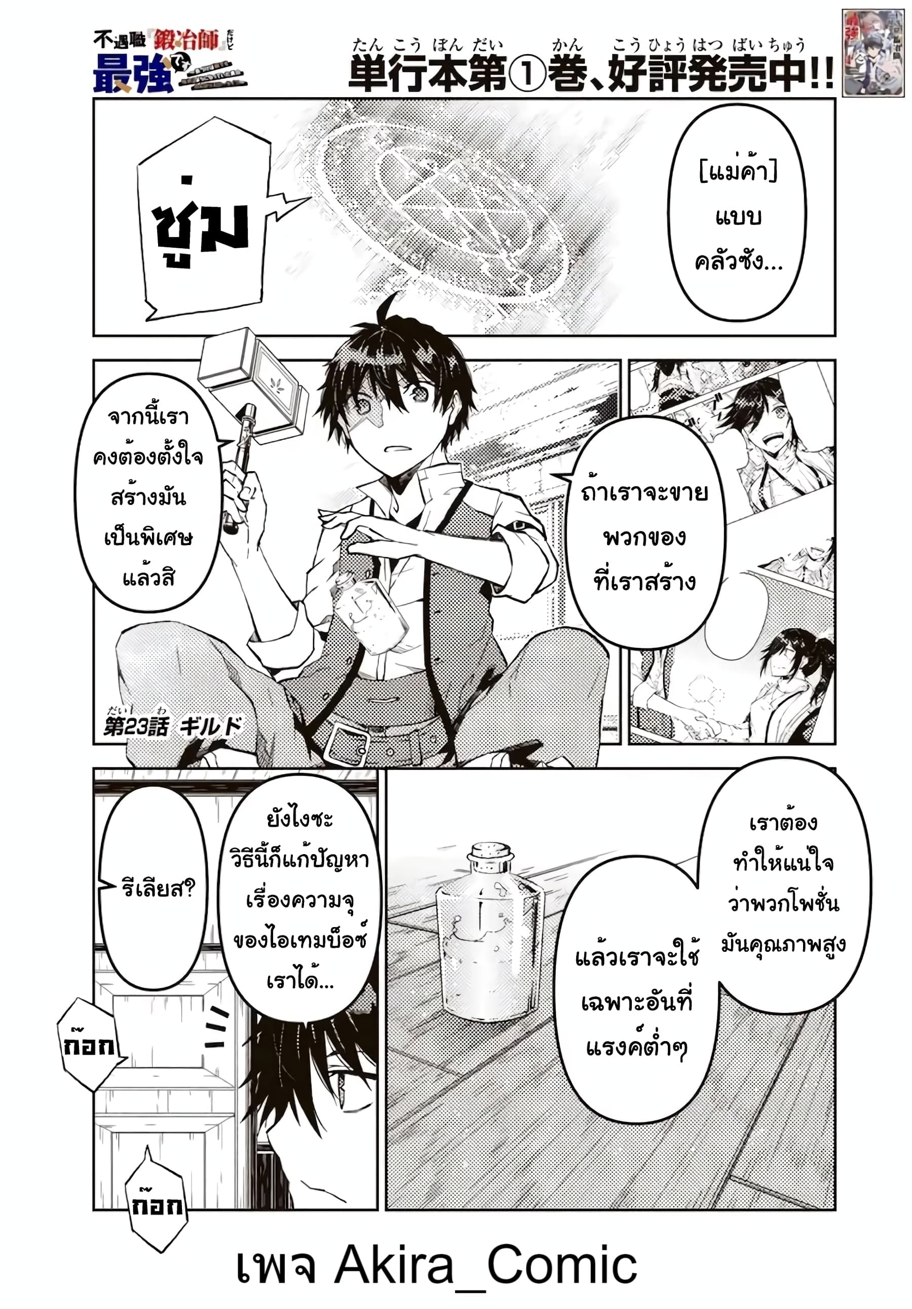 The Weakest Occupation "Blacksmith", but It's Actually the Strongest ช่างตีเหล็กอาชีพกระจอก? 23-23