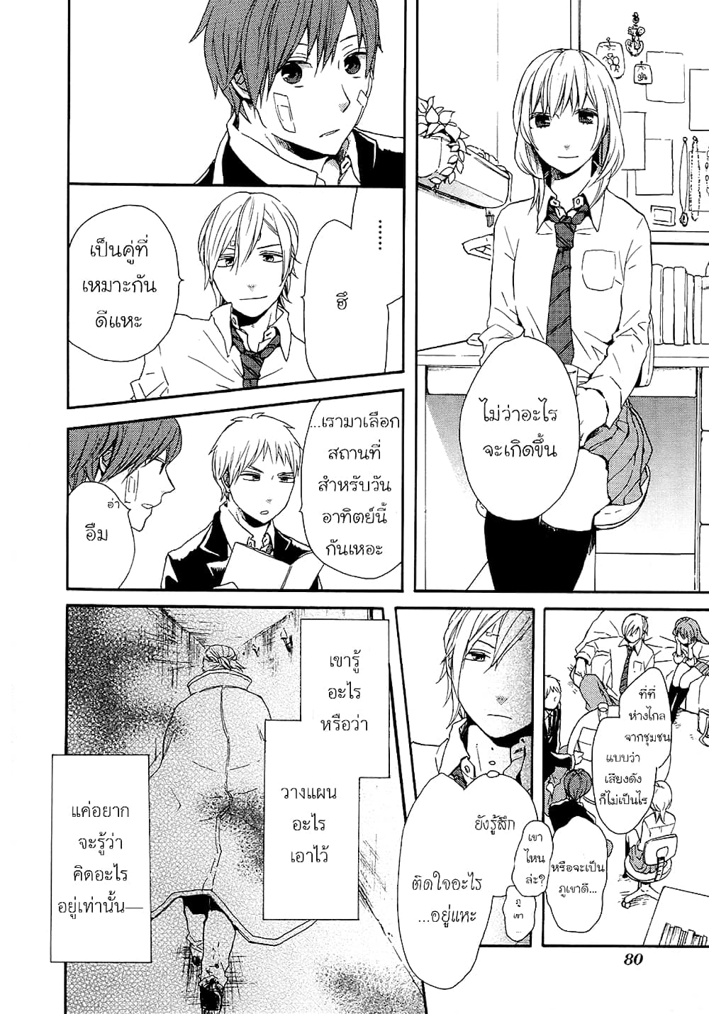 Bokura no Kiseki 23-23