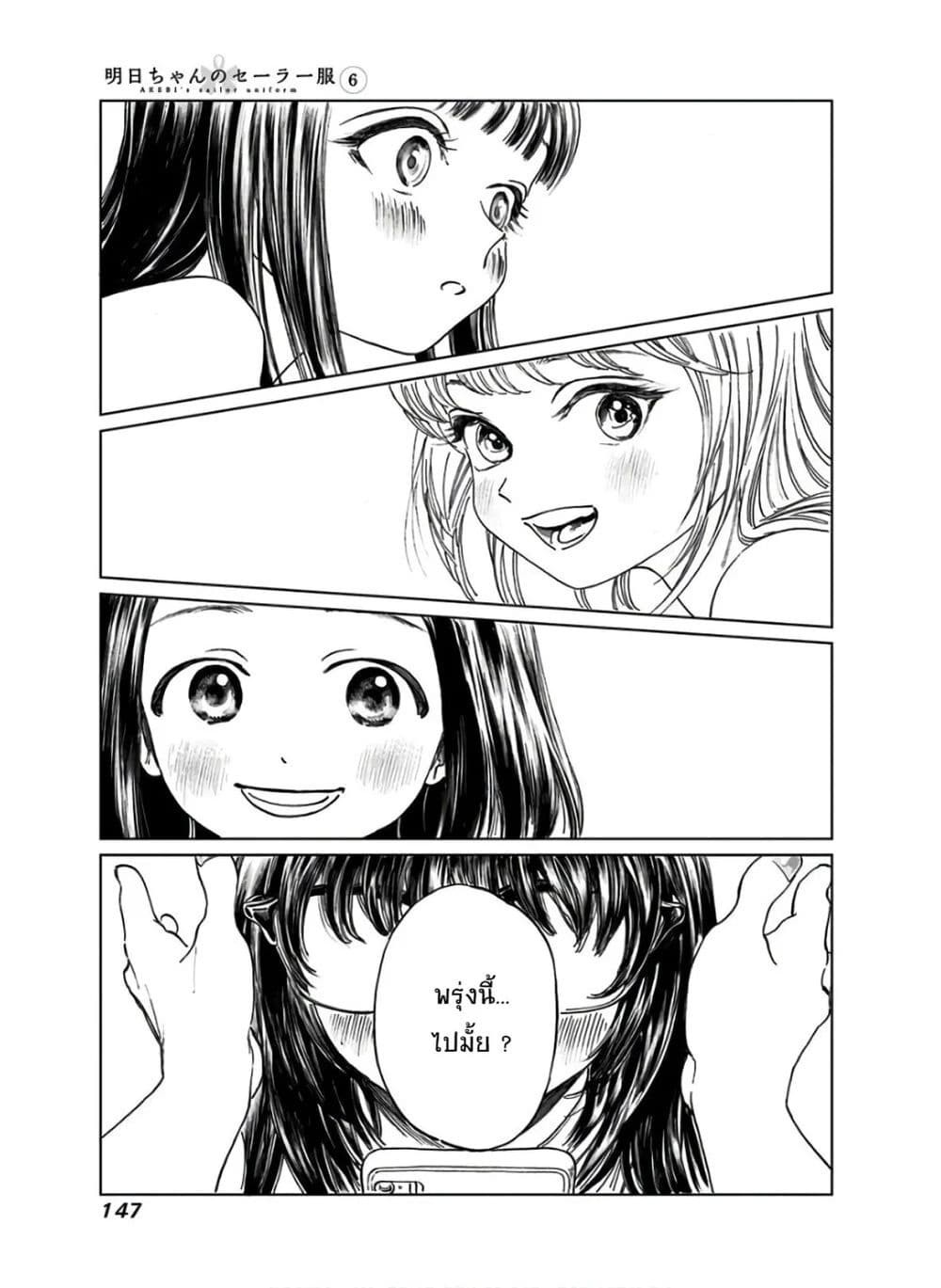 Akebi-chan no Sailor Fuku 38-อีกครั้งนึง