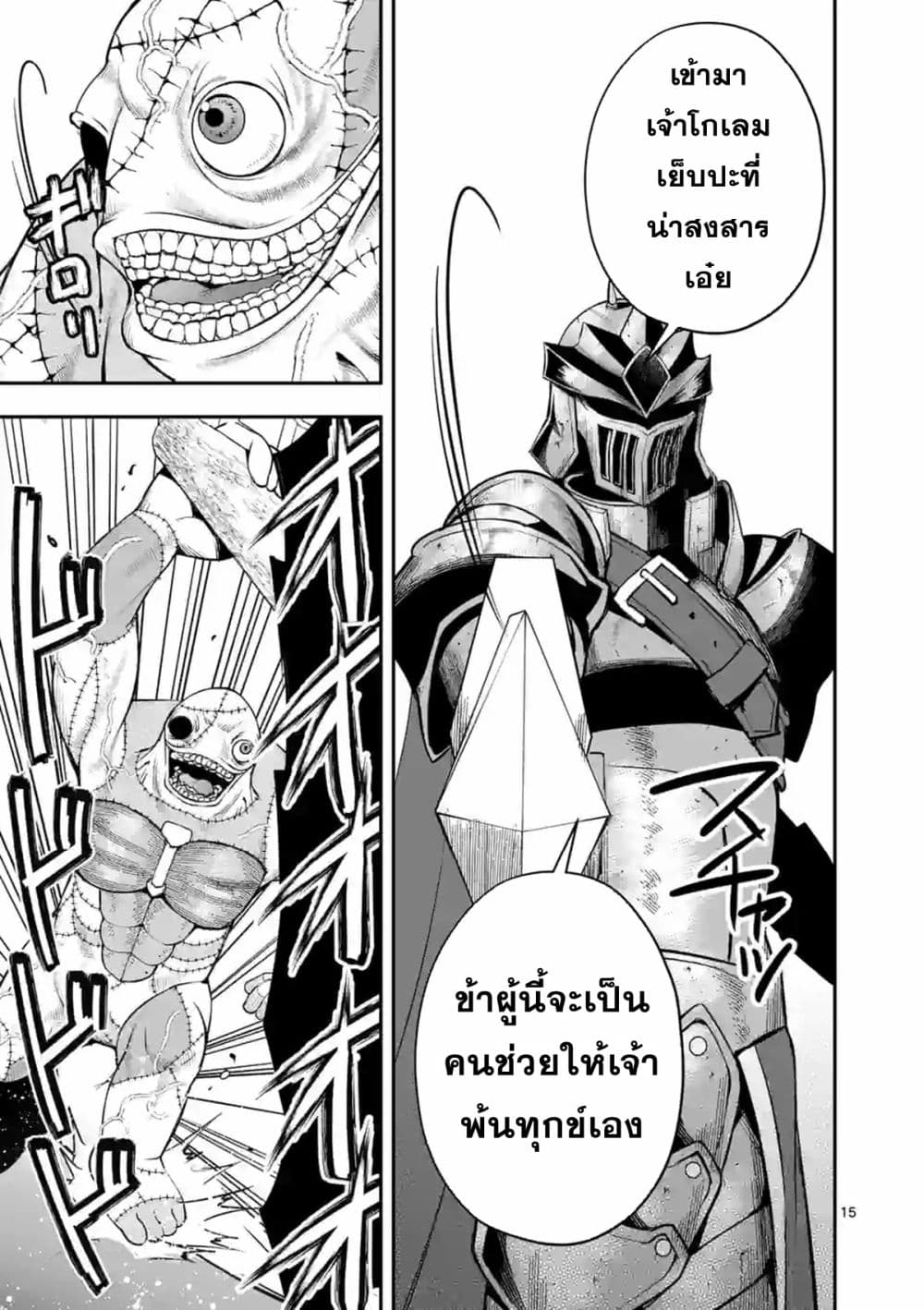 Moto Shogun no Undead Knight 13-13
