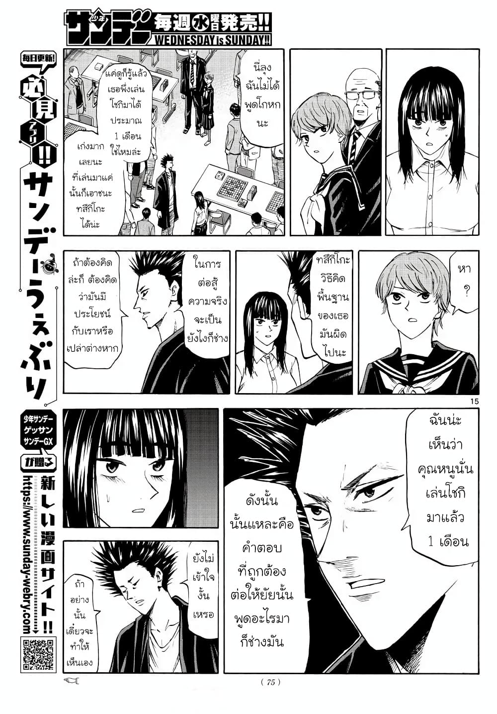 Ryuu to Ichigo 6-หวั่นไหว
