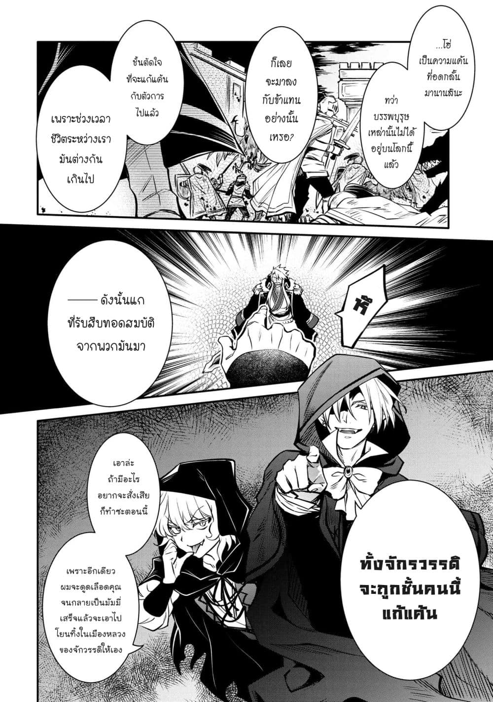 The Strongest Dull Prince’s Secret Battle for the Throne เจ้าชายงี่เง่าสุดแกร่งกับศึกชิงราชสมบัติ 13.1-13.1