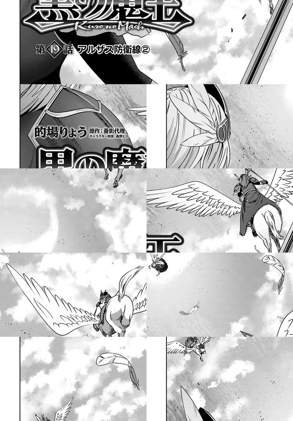 Kuro no Maou - 19 - 2