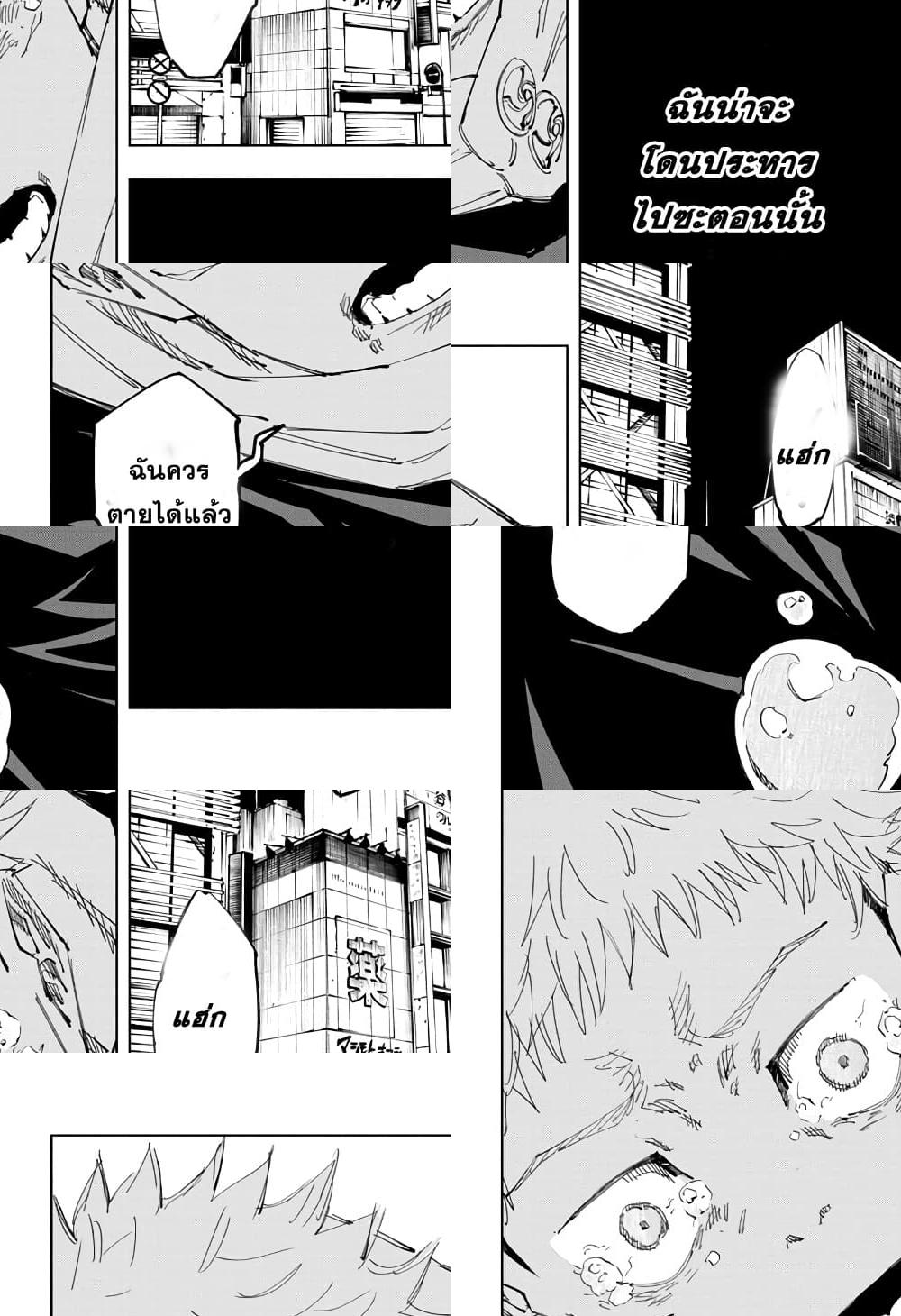Jujutsu Kaisen มหาเวทย์ผนึกมาร - อุบัติการณ์ชิบุย่า 38 - 5