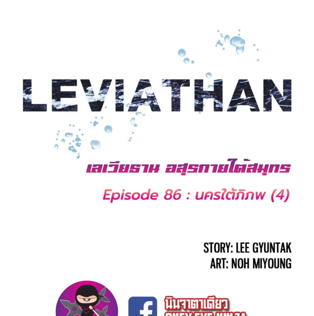 Leviathan 86-86