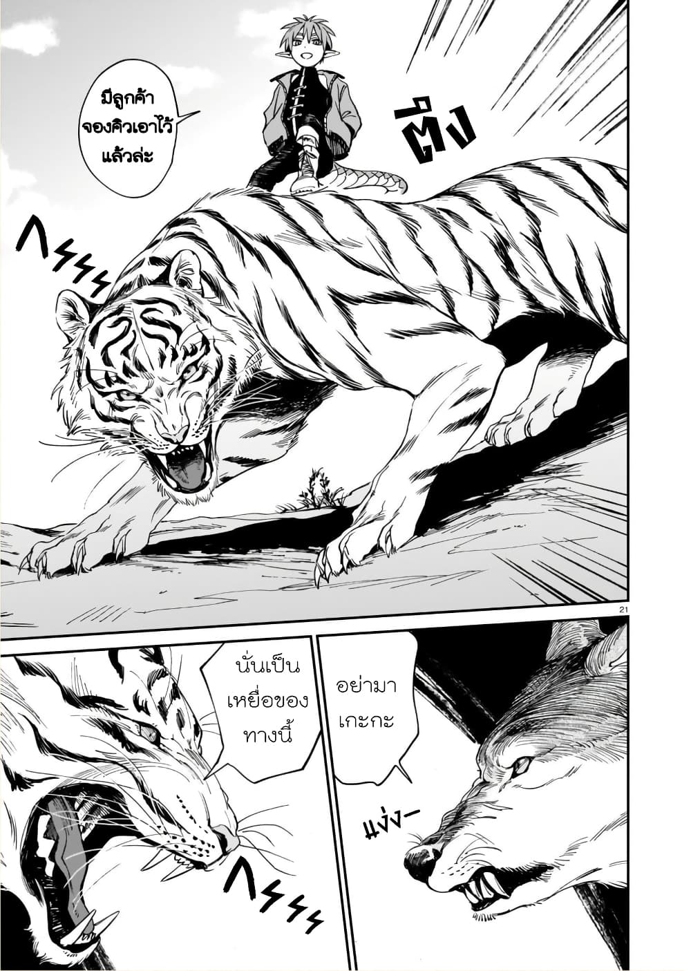 Tora ha Ryuu wo mada Tabenai โตเมื่อไร จับหม่ำ 1-เหยื่อของเสือ