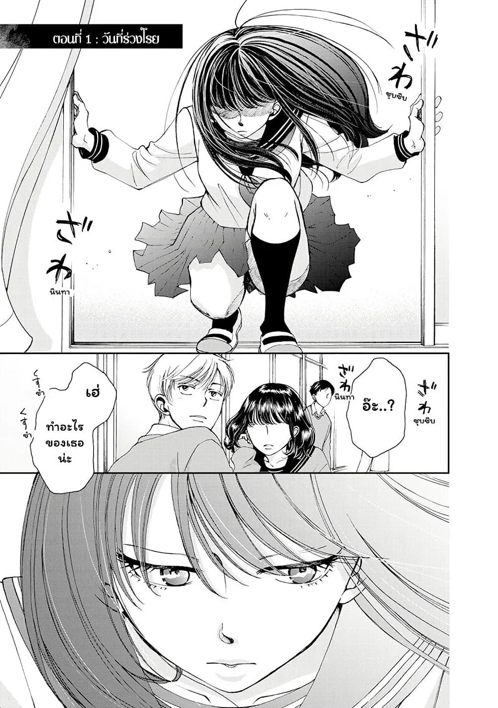 Naraku no Futari 1-วันที่ร่วงโรย