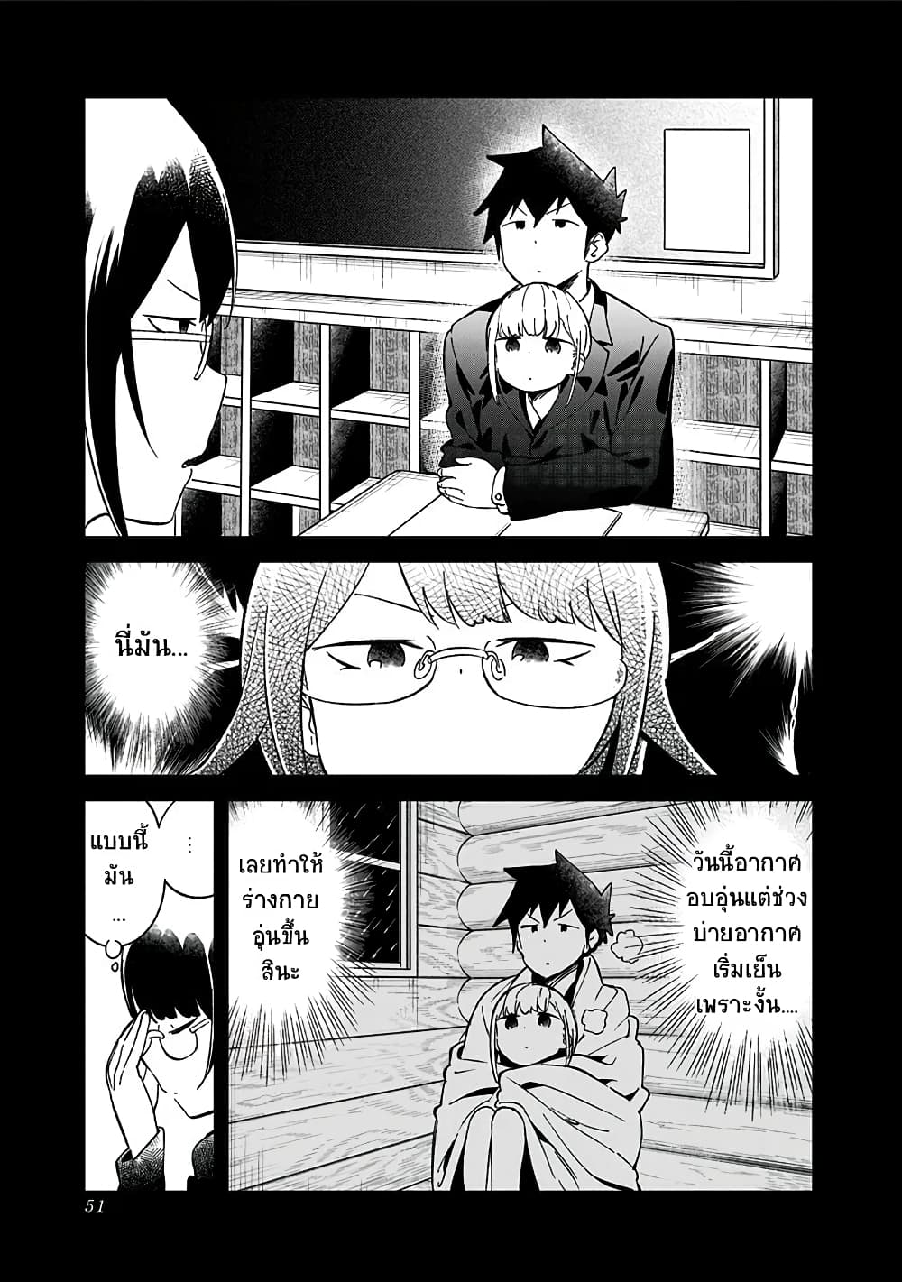 Aharen-san wa Hakarenai 70-70