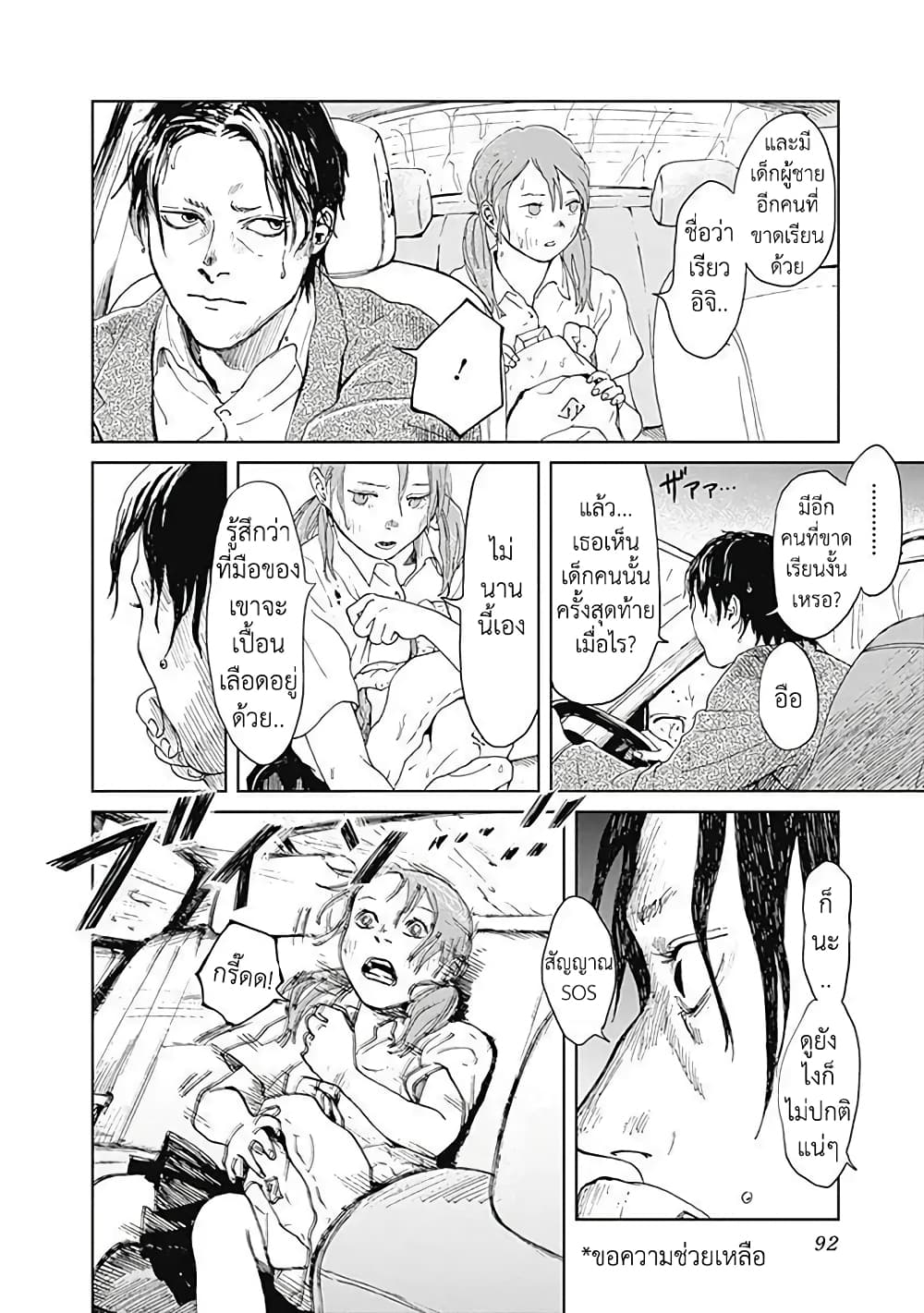Insect Princess เจ้าหญิงแมลง 11-อดีต
