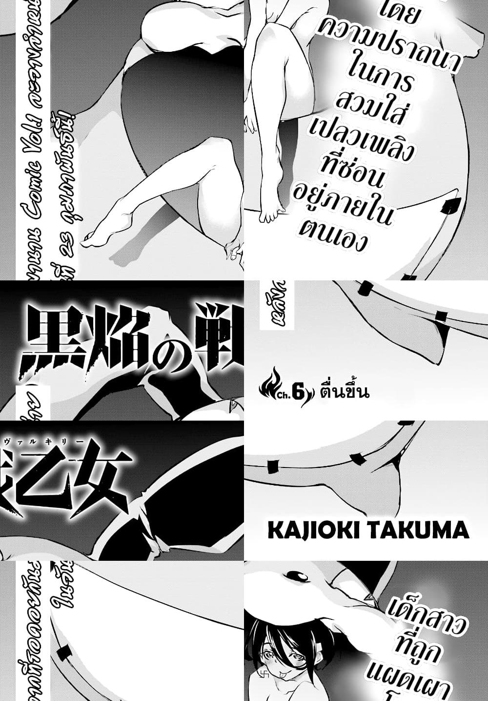 Kuro Homura No Sen Otome - ตื่นขึ้น - 2