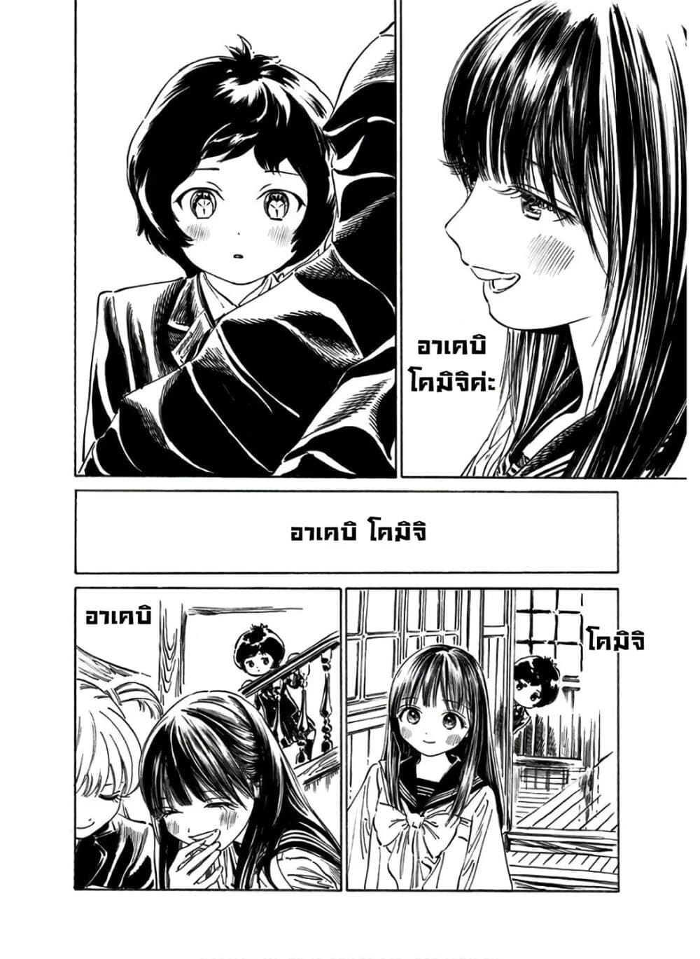 Akebi-chan no Sailor Fuku 38-อีกครั้งนึง
