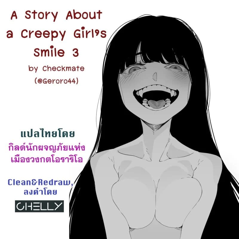 A Story About a Creepy Girl's Smile 3-3