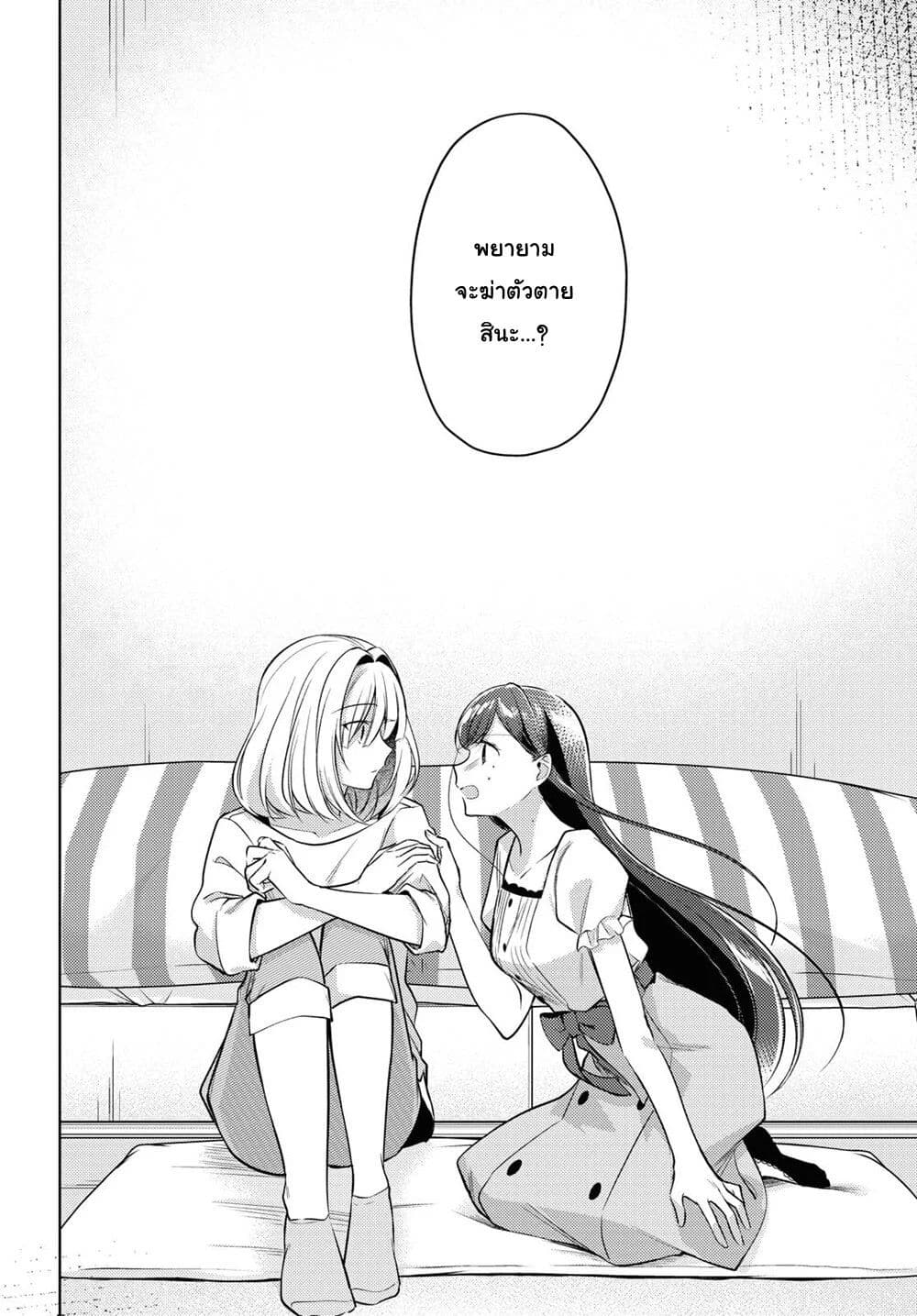 Kimi to Tsuzuru Utakata 9-เผชิญหน้า